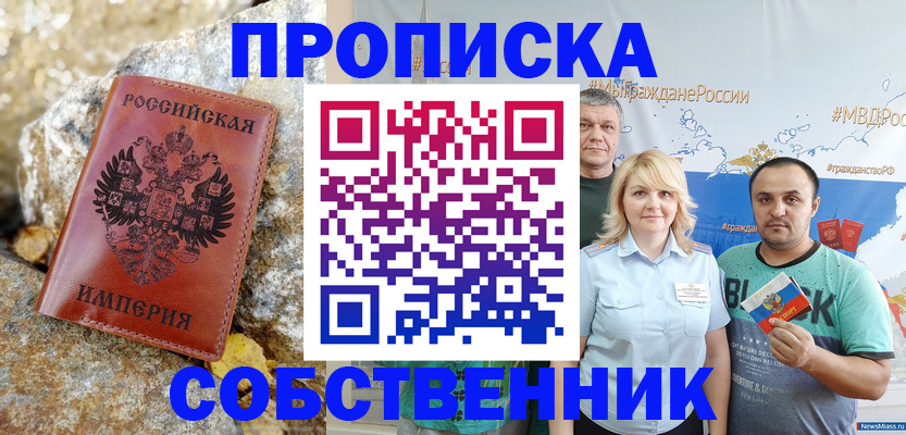 прописка для кредита в Чебаркуле