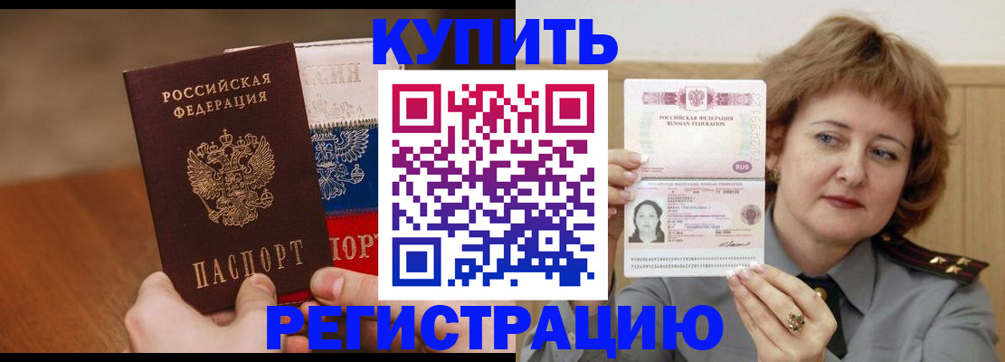 временная регистрация надежно в Чебаркуле