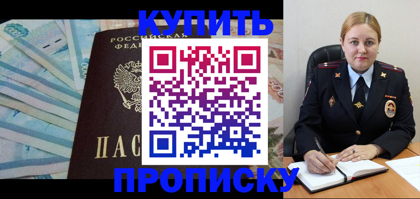 временная регистрация для школы в Чебаркуле