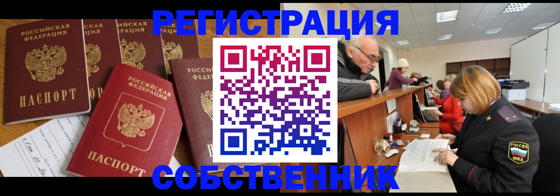 временная регистрация поиск в Чебаркуле